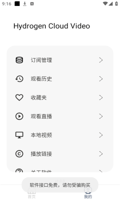 氢云影视app官方下载