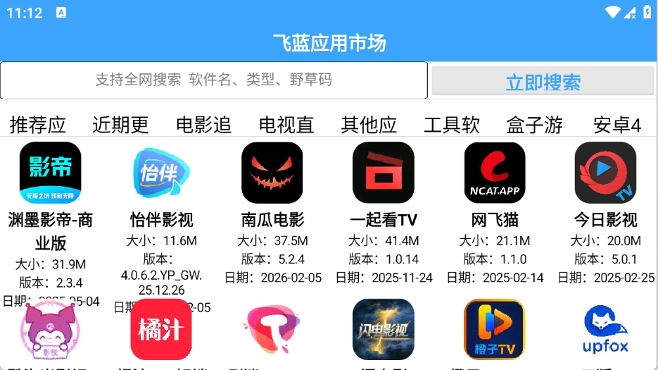 飞蓝市场Pro下载安装包官方版