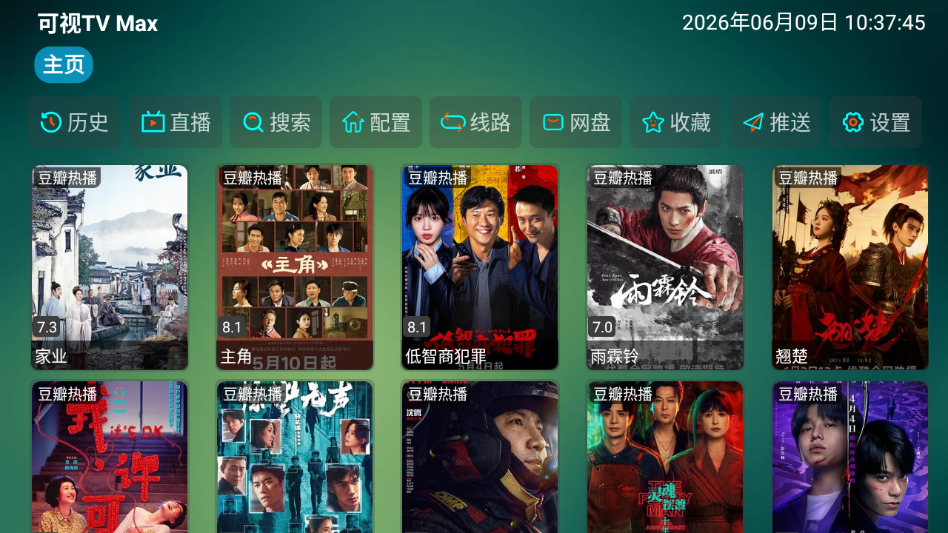 可视TVMax官网下载