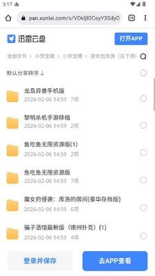 小贺宝藏下载官网版app