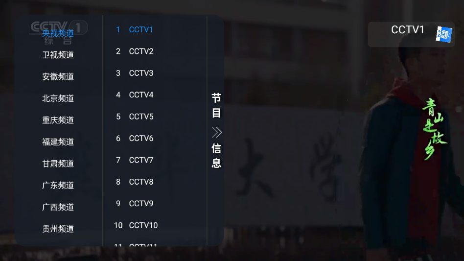佳视通TV版下载