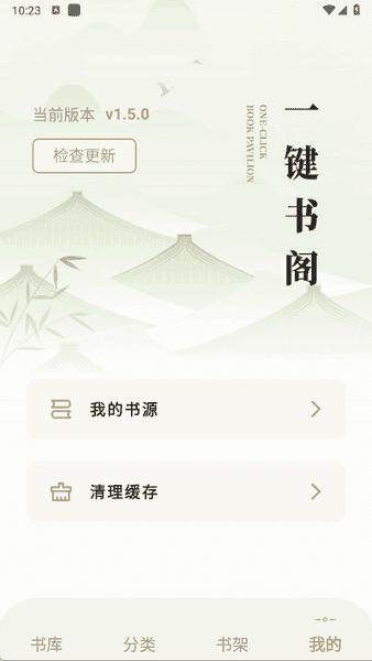 一键书阁app官方下载最新版