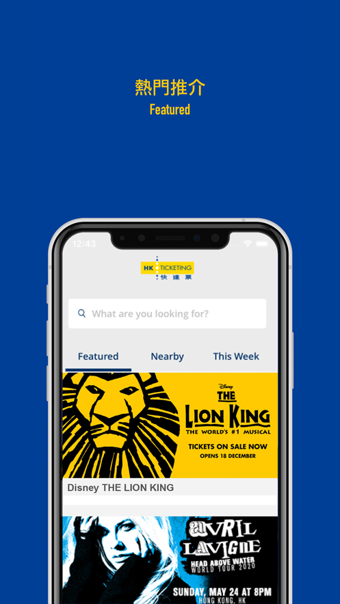 快达票（HK Ticketing）APP官方正版下载