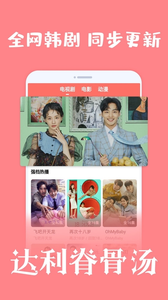 爱韩剧app官方版下载