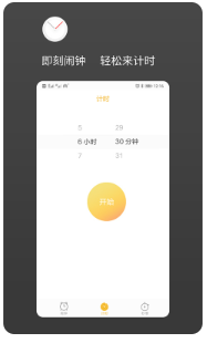 即刻闹钟安卓版手机应用下载