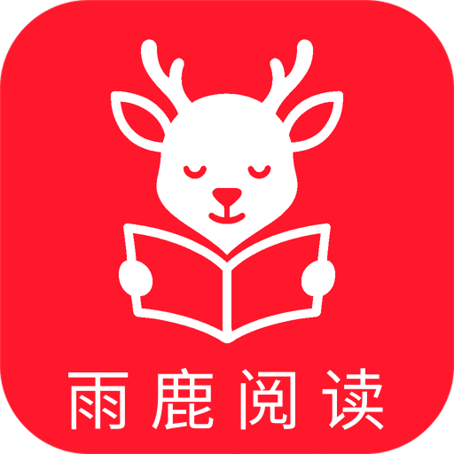 雨鹿阅读漫画软件下载安装免费