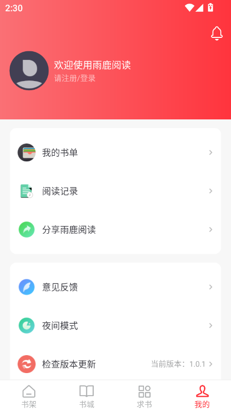 雨鹿阅读漫画软件下载安装免费