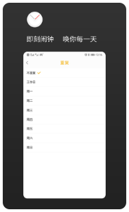 即刻闹钟安卓版手机应用下载