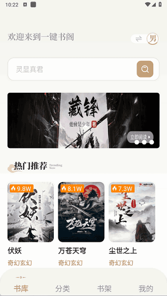 一键书阁app官方下载最新版