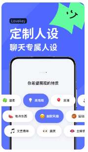 lovekey app下载