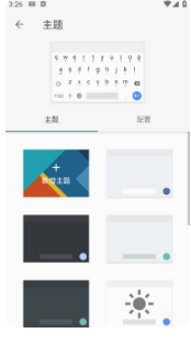小企鹅输入法android下载