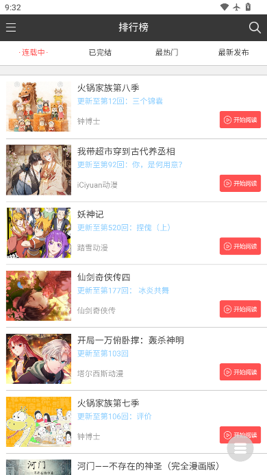 漫本之家下载最新版