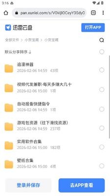 小贺宝藏下载官网版app