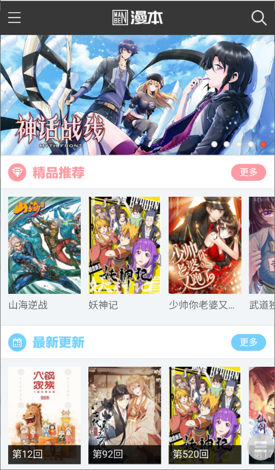 漫本之家app下载