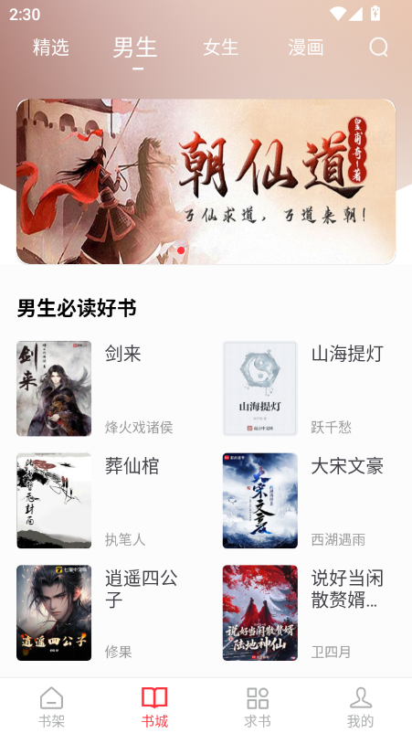 雨鹿阅读漫画软件下载安装免费
