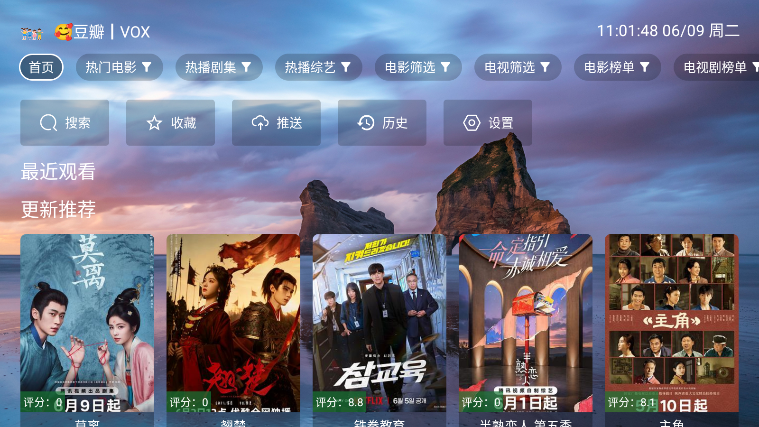 vox影视官方下载