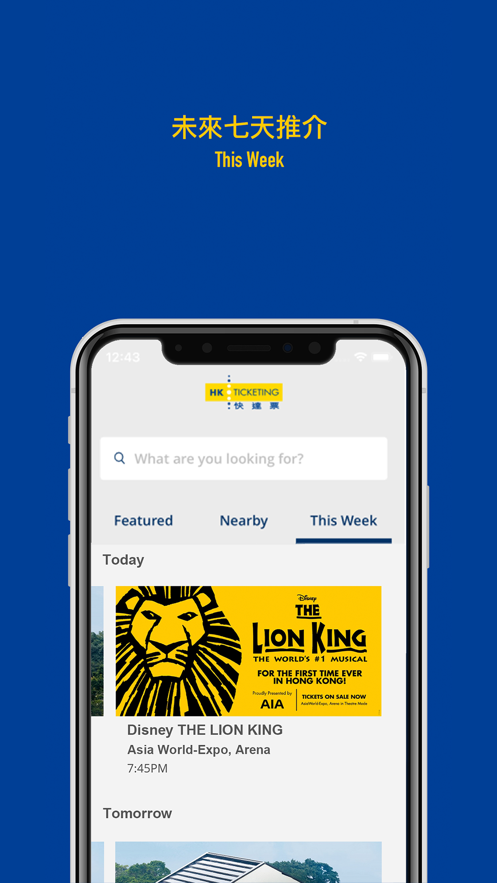 快达票（HK Ticketing）APP官方正版下载