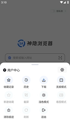 神隐浏览器安卓最新版