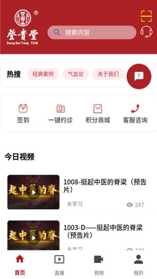 登贵堂APP官方安卓版下载