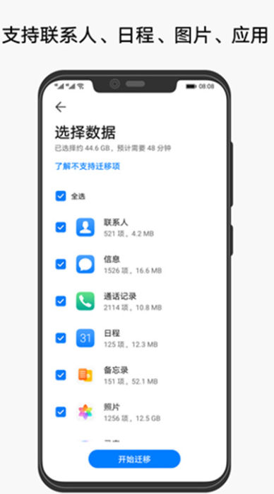 手机克隆助手app下载