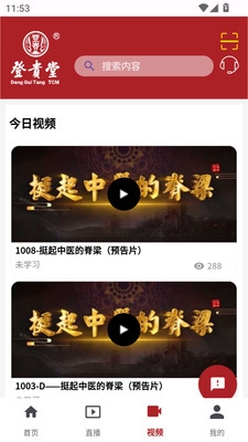 登贵堂APP官方安卓版下载