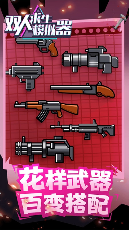 双人求生模拟器下载安装手机版