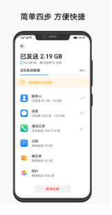 手机克隆助手app下载