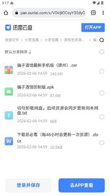 小贺宝藏下载官网版app