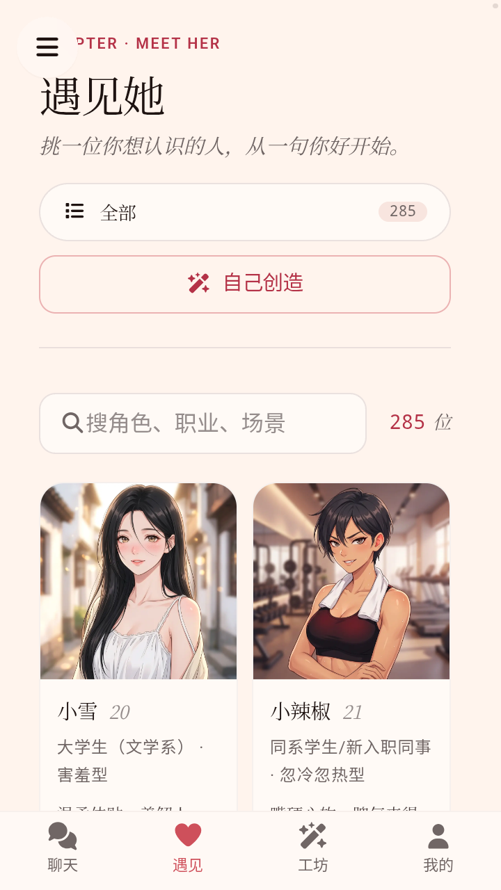 爱萌AI最新版