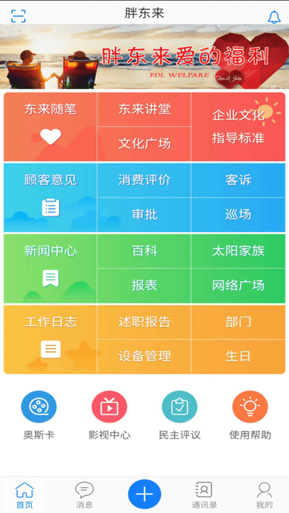 胖东来网上购物APP官方版下载