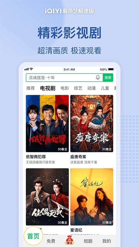 爱奇艺极速版免费版 app