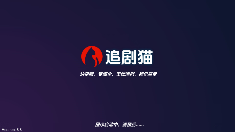 追剧猫TV电视版下载