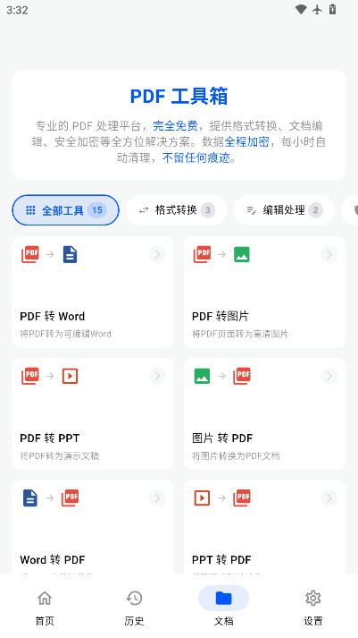 飞凡工具箱下载官网手机版