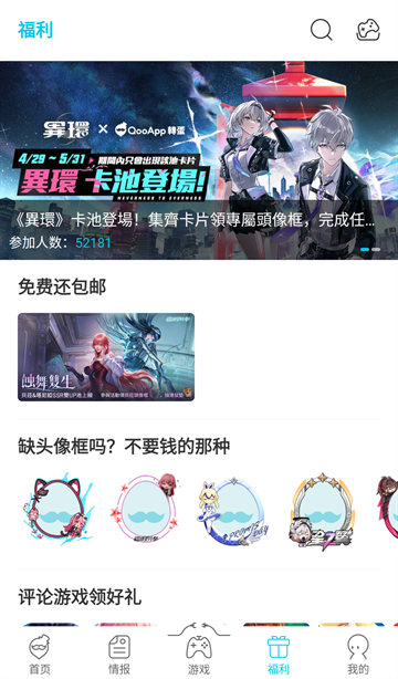 QooApp游戏盒子下载