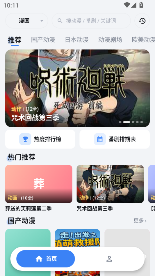 动漫共和国官方下载
