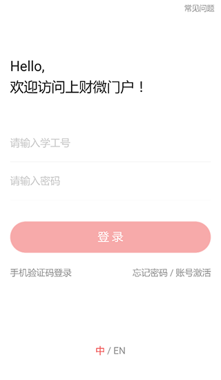 上财门户APP最新版下载安装