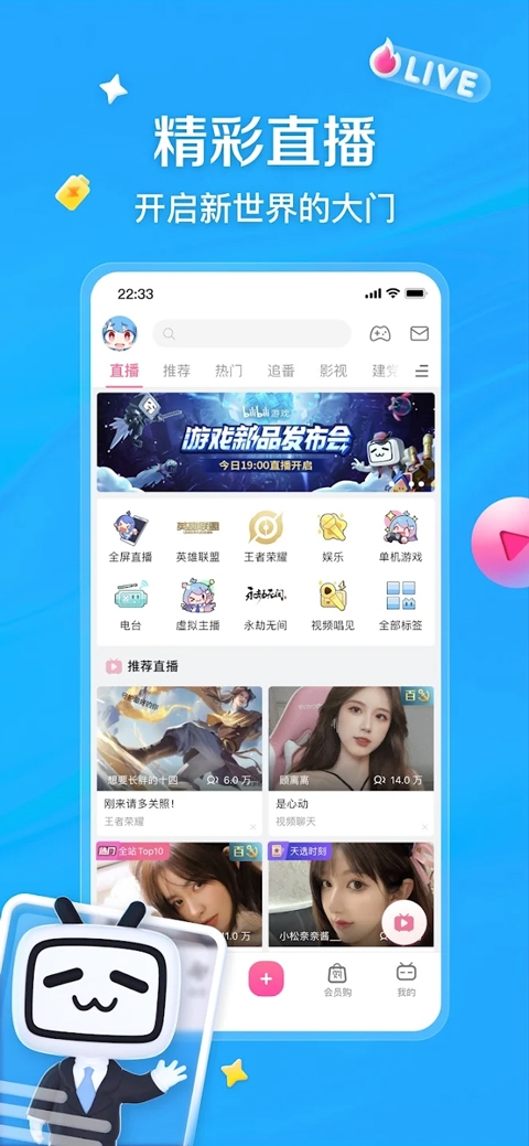 哔哩哔哩国际版app下载