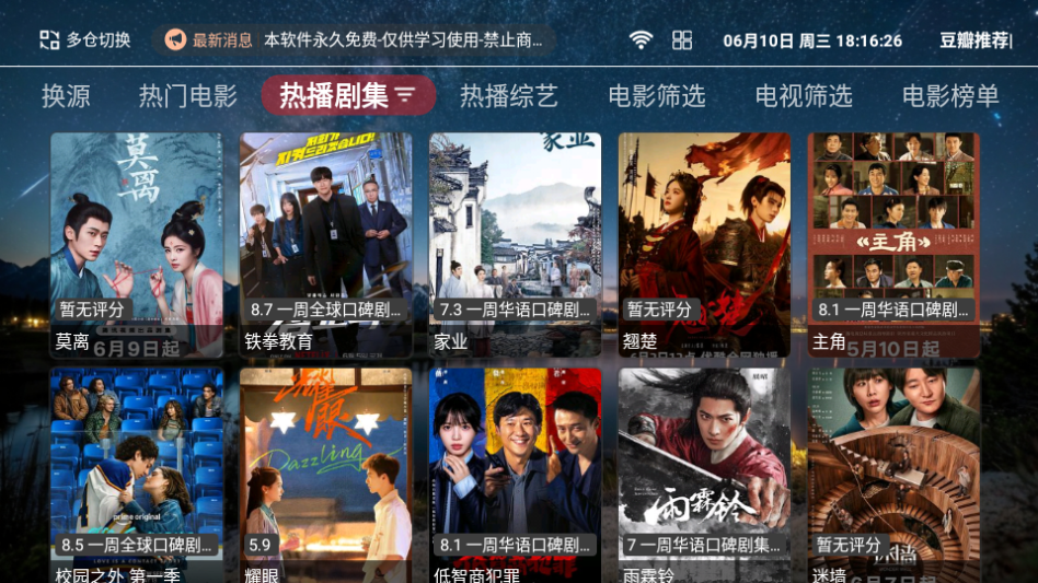 港澳影视TV版下载