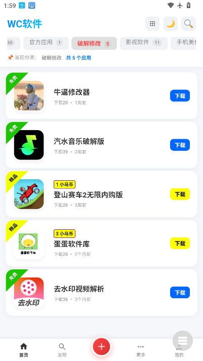 WC软件库app下载最新版