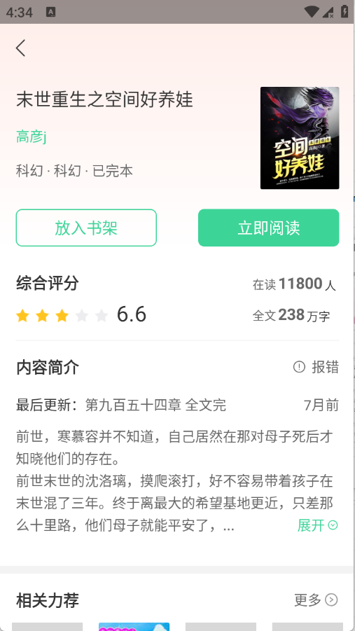 每日追小说APP官方最新版