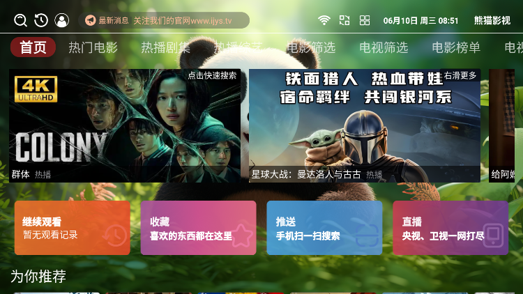 熊猫影视TV免费版下载