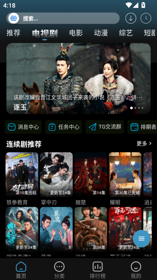 追剧仓官方正版下载