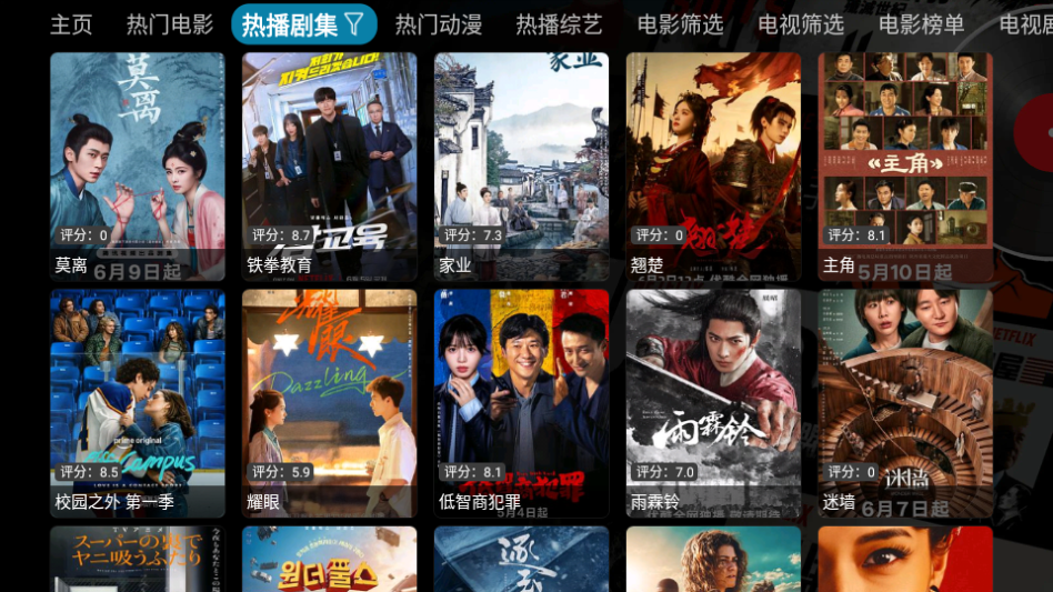 云熠影视TV版下载