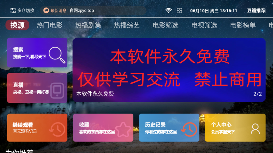 港澳影视TV版下载