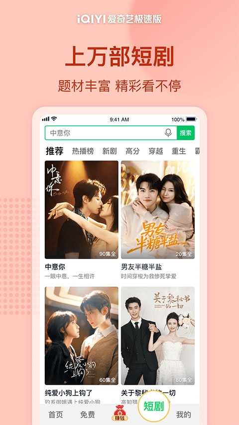 爱奇艺极速版免费版 app