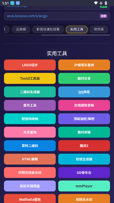 WC工具箱最新版下载