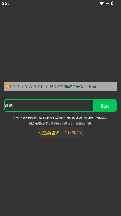 影搜官网下载