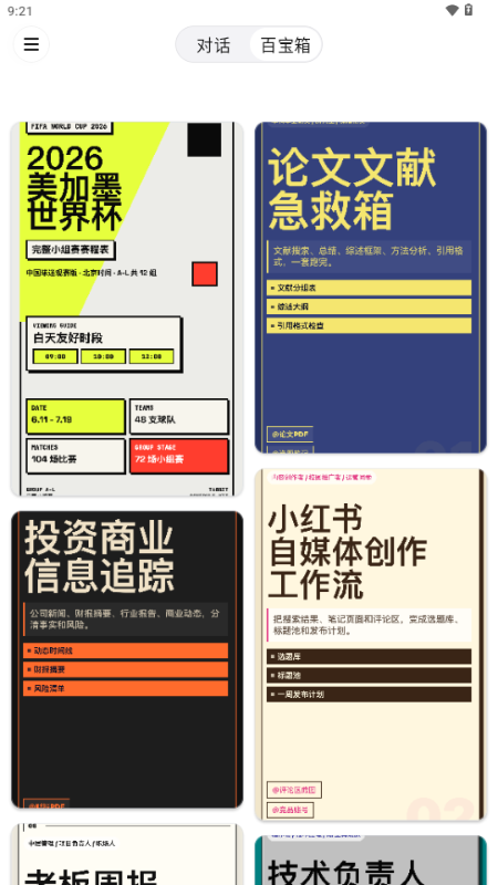 Tabbit AI浏览器官方正式版