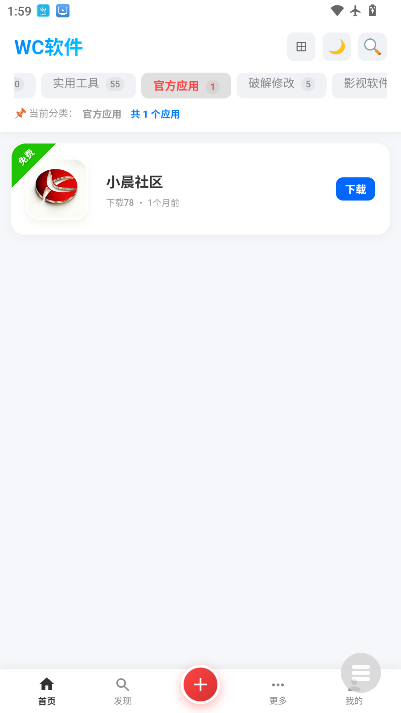 WC软件库app下载最新版