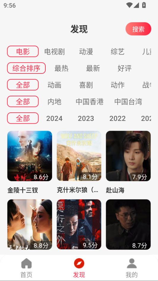 影视追好剧大全手机版下载